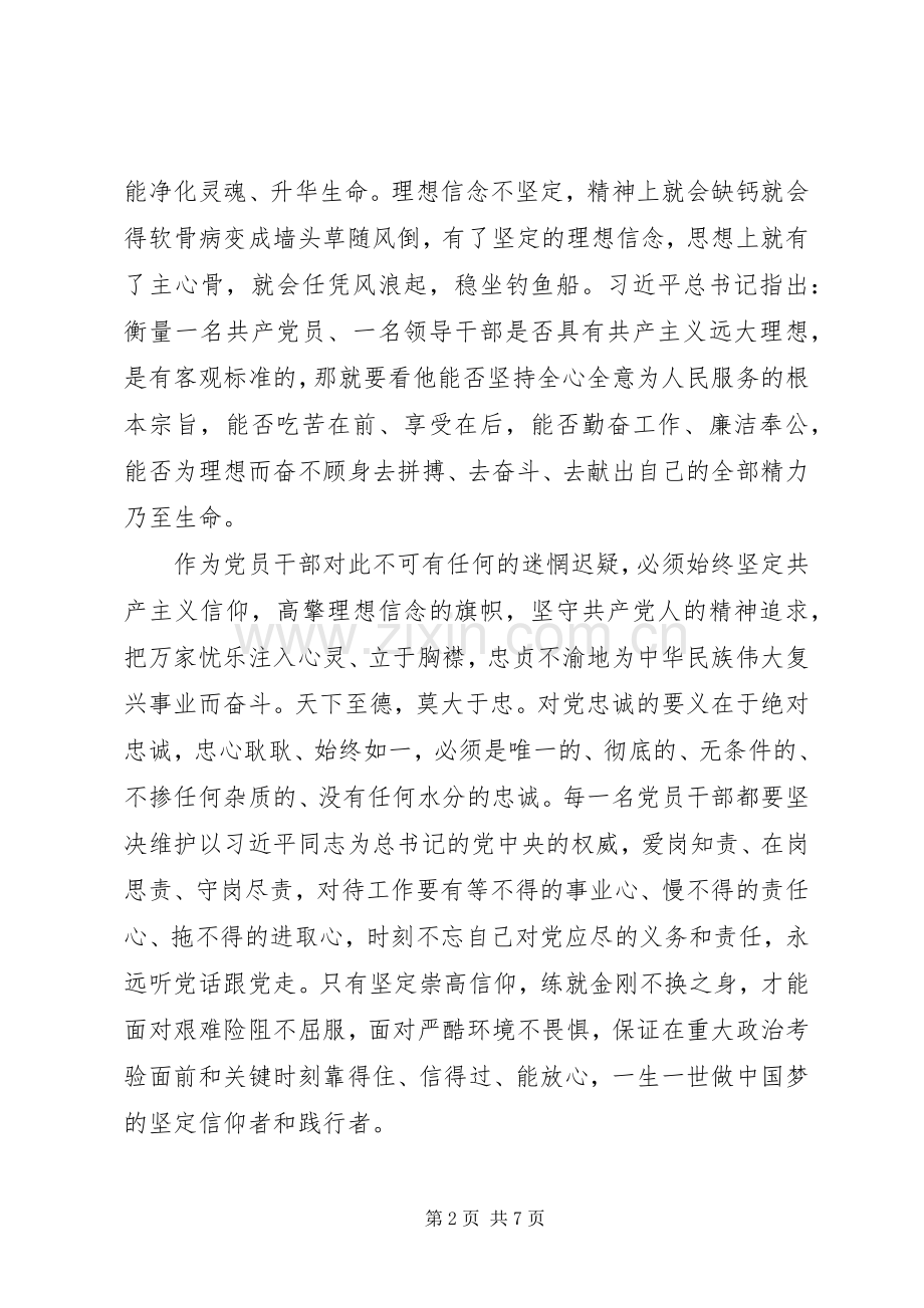 20XX年学习两学一做心得体会三篇.docx_第2页