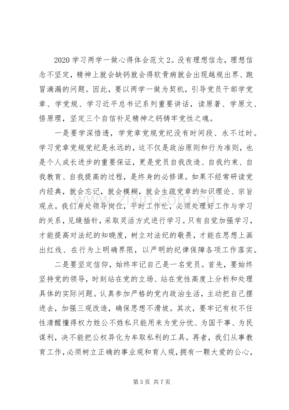 20XX年学习两学一做心得体会三篇.docx_第3页