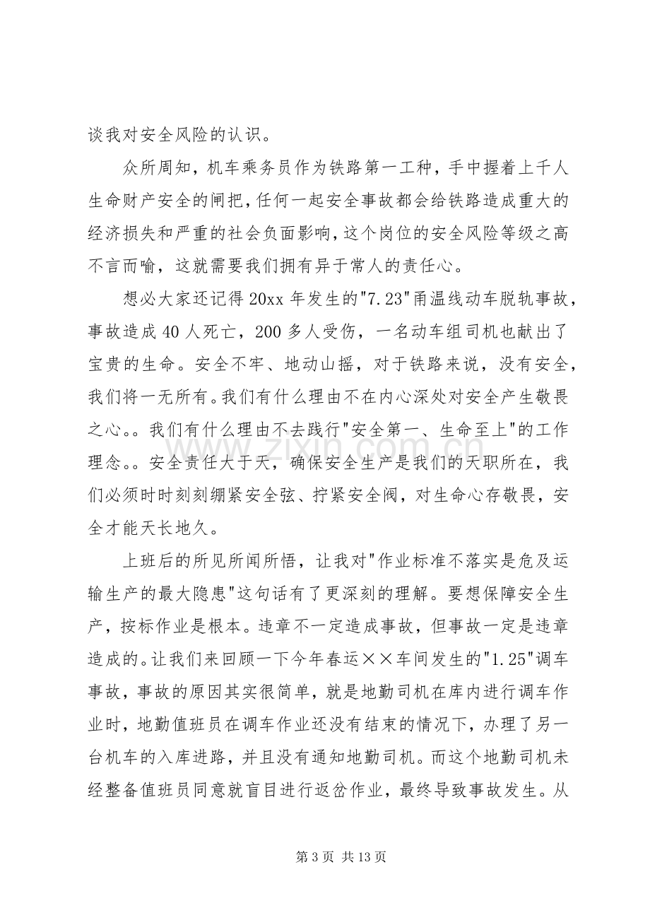 铁路安全演讲稿范文集合六篇.docx_第3页