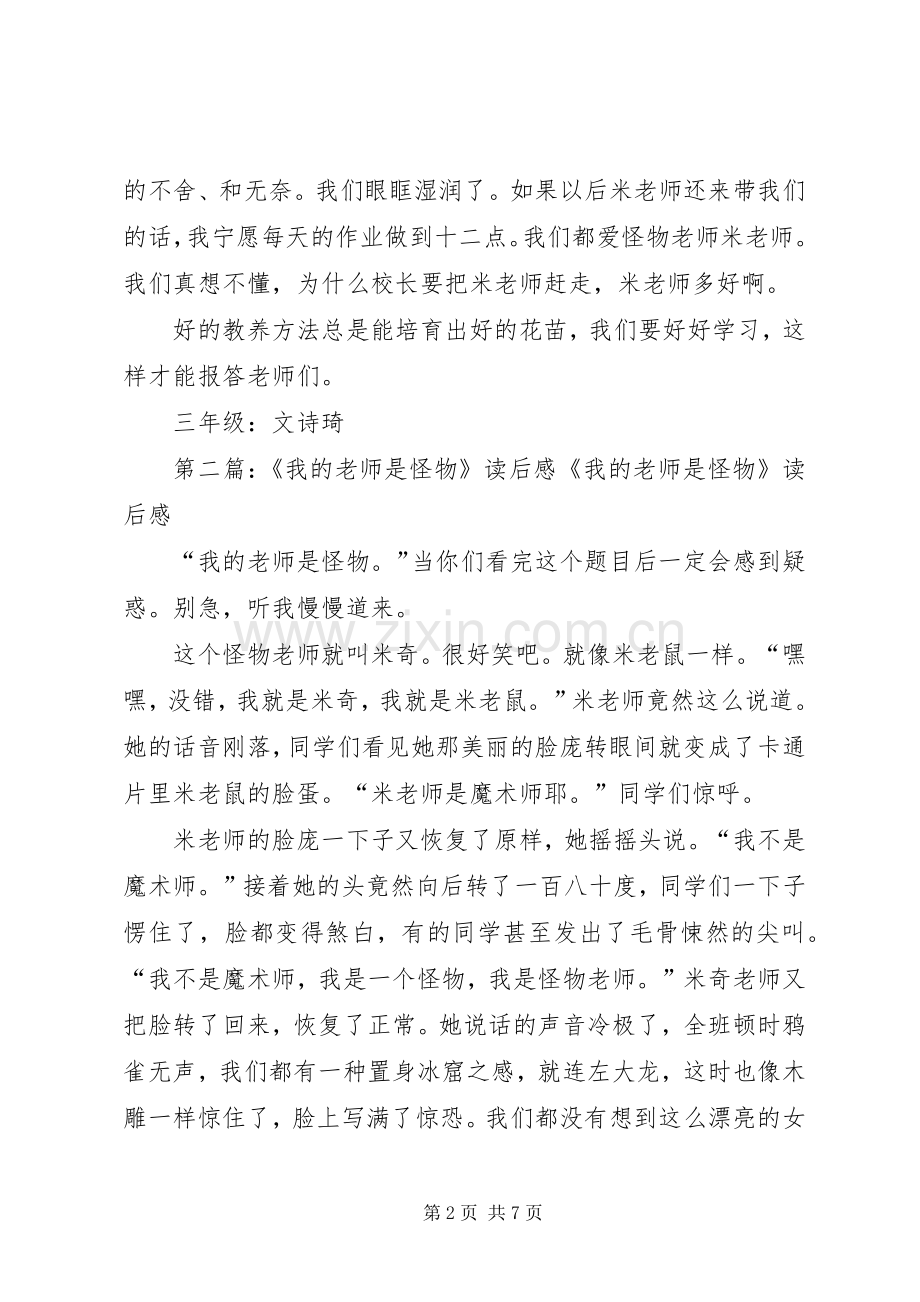 《我的老师是怪物》读后感.docx_第2页