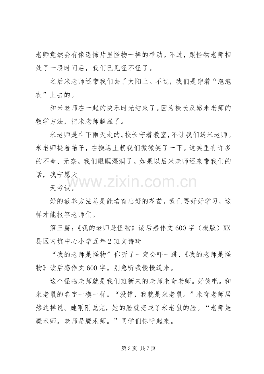 《我的老师是怪物》读后感.docx_第3页