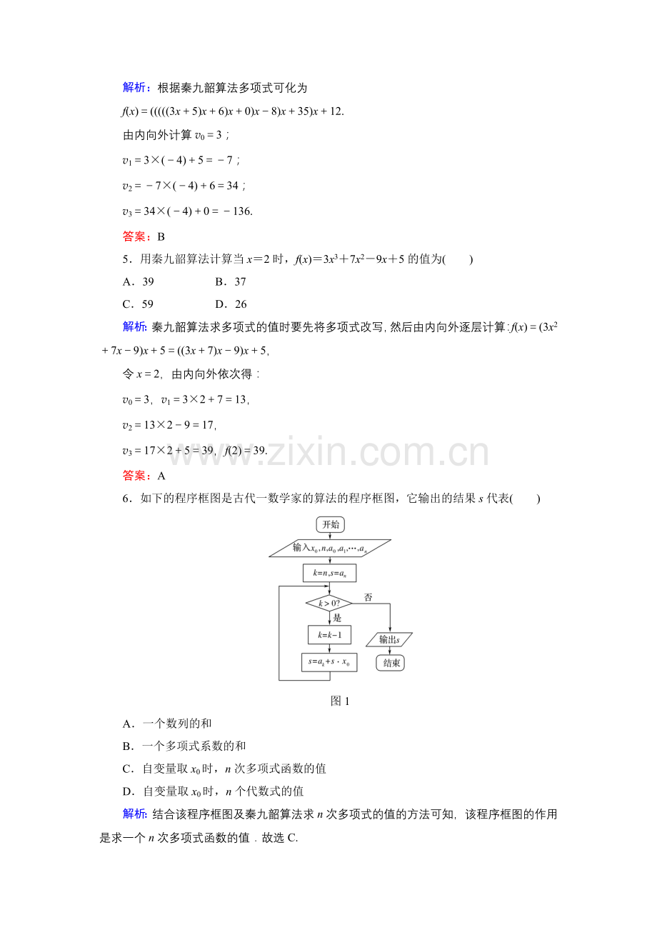 课时作业8.doc_第2页