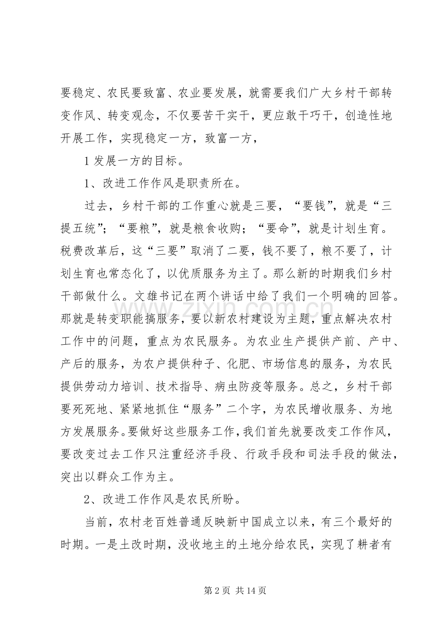 镇乡村干部作风建设动员大会上的讲话.docx_第2页