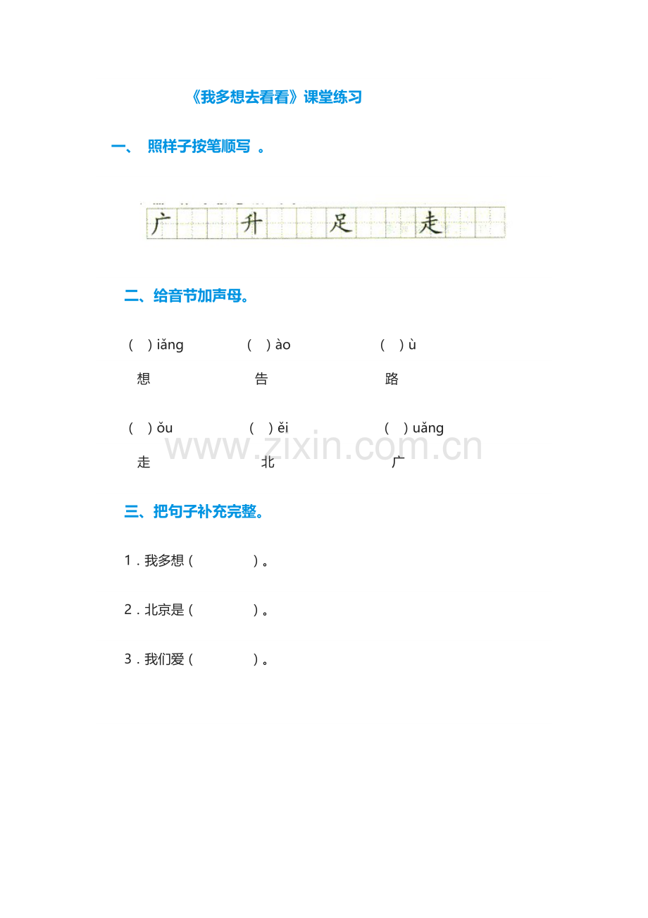 (部编)人教语文2011课标版一年级下册课堂练习-(7).docx_第1页