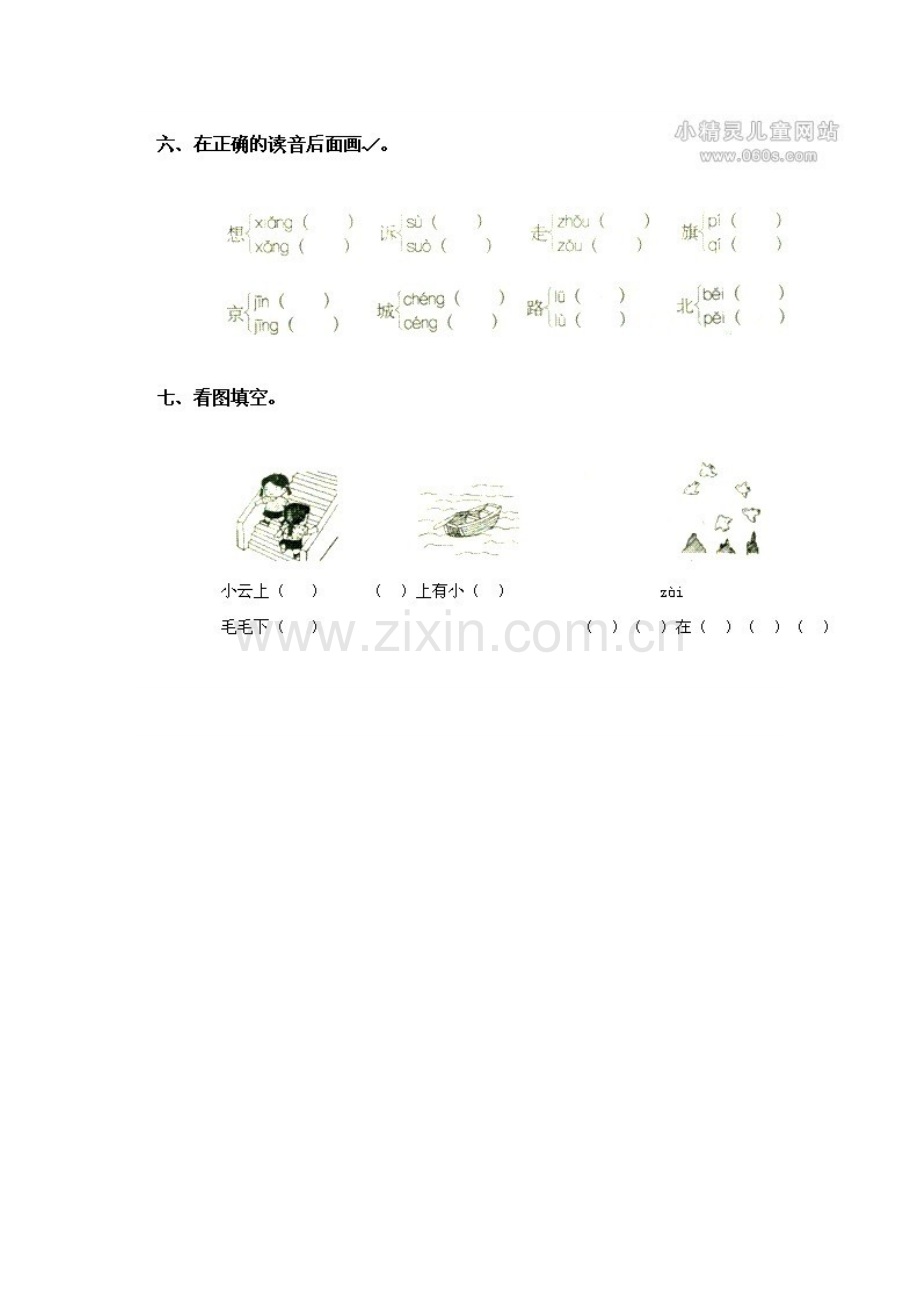 (部编)人教语文2011课标版一年级下册课堂练习-(7).docx_第2页