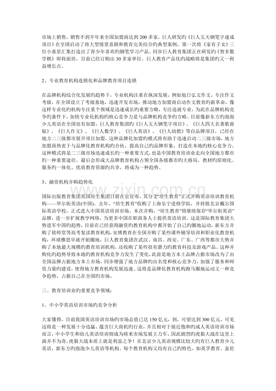 中国教育培训业的现状和未来发展趋势.doc_第2页