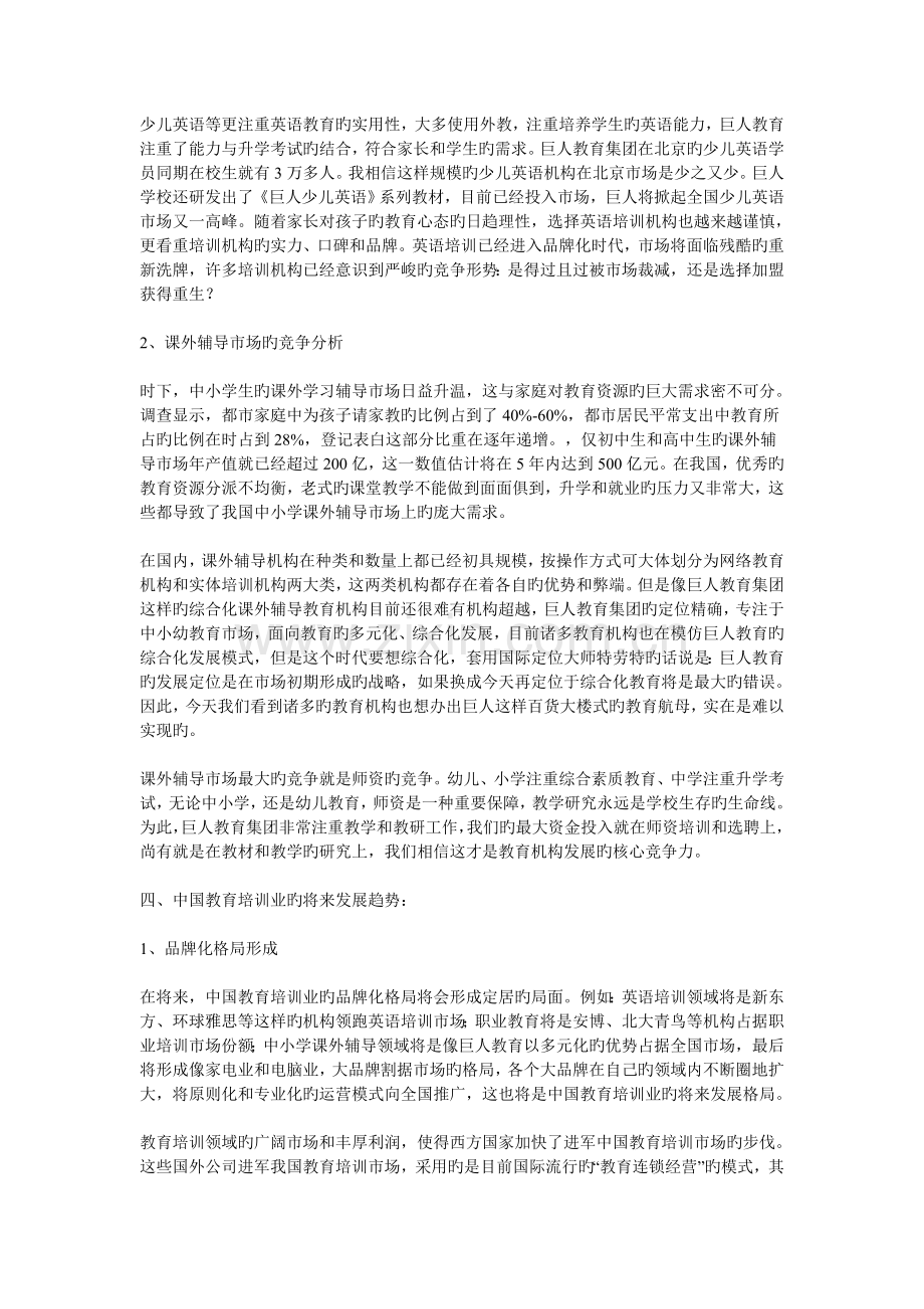 中国教育培训业的现状和未来发展趋势.doc_第3页