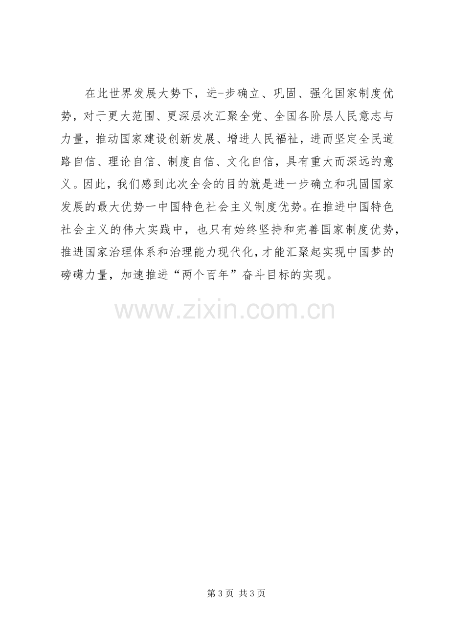 学懂弄通做实——学习十九届五中全会精神心得体会.docx_第3页