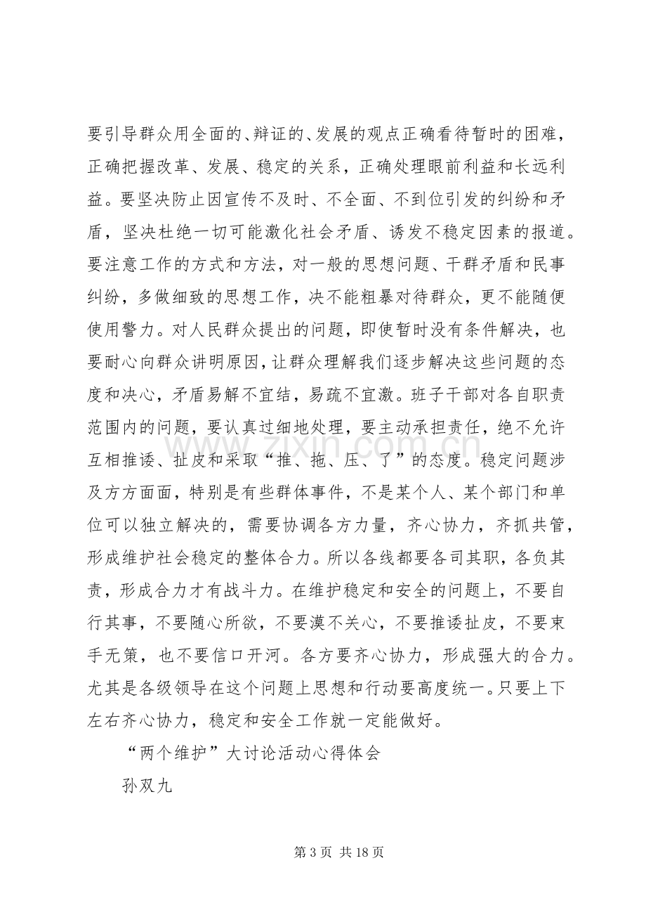 两个维护心得体会.docx_第3页