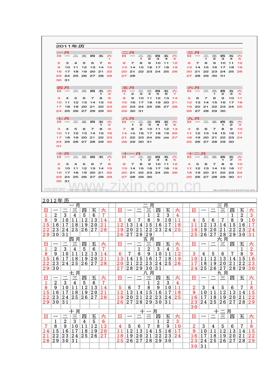 人教2011版小学数学三年级日历-(3).docx_第1页