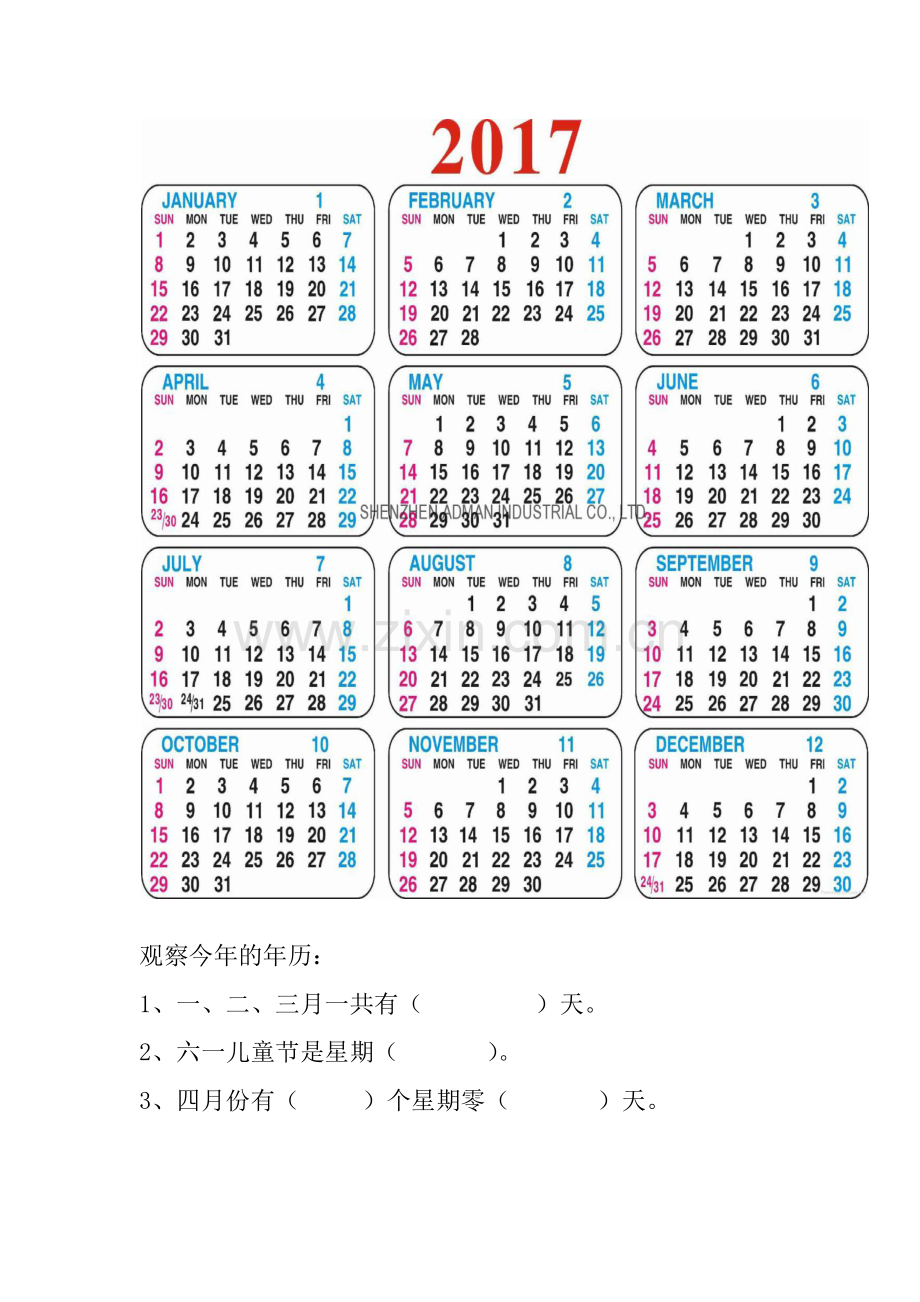 人教2011版小学数学三年级日历-(3).docx_第2页