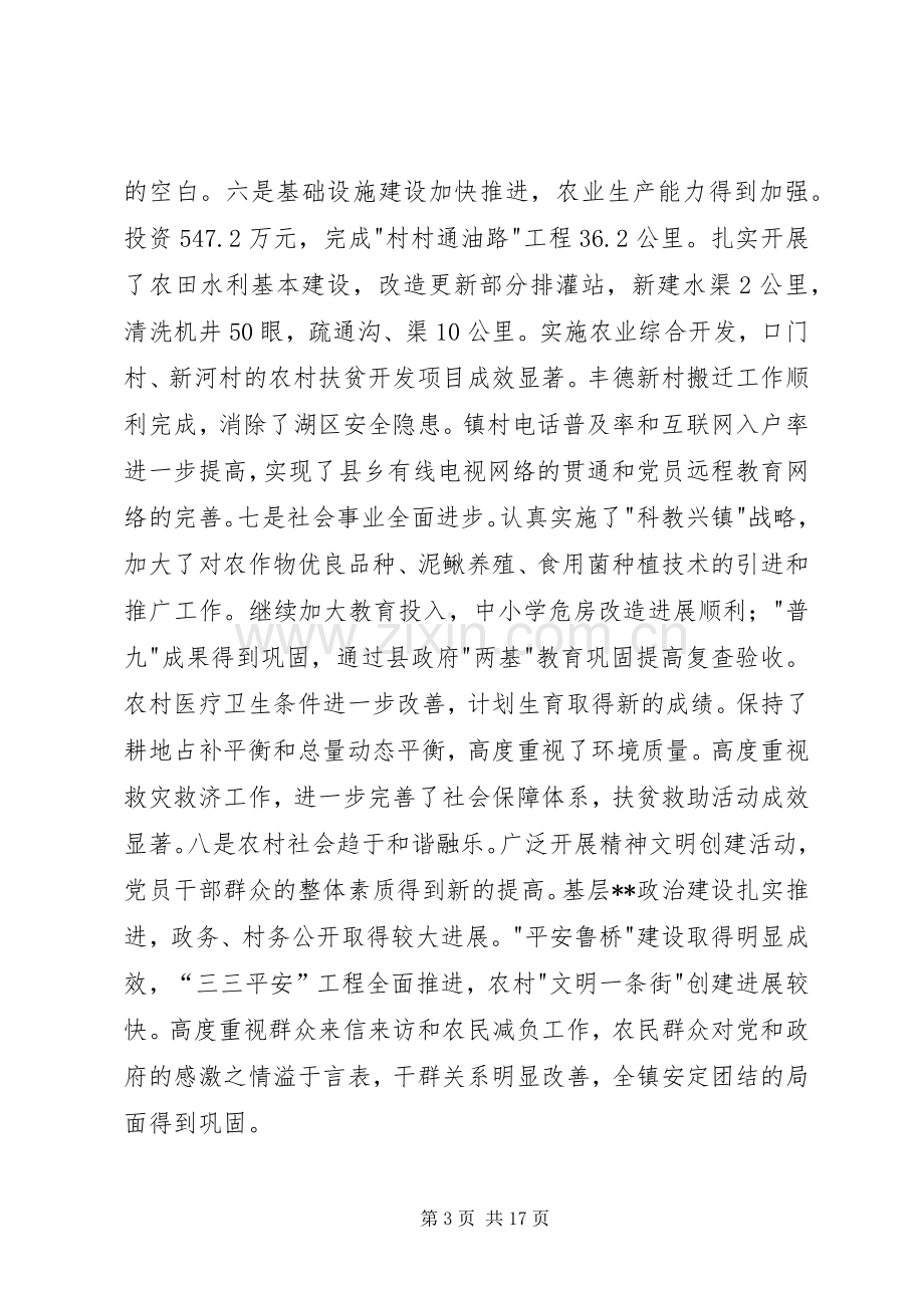 在全镇农村工作会议上的讲话(1).docx_第3页