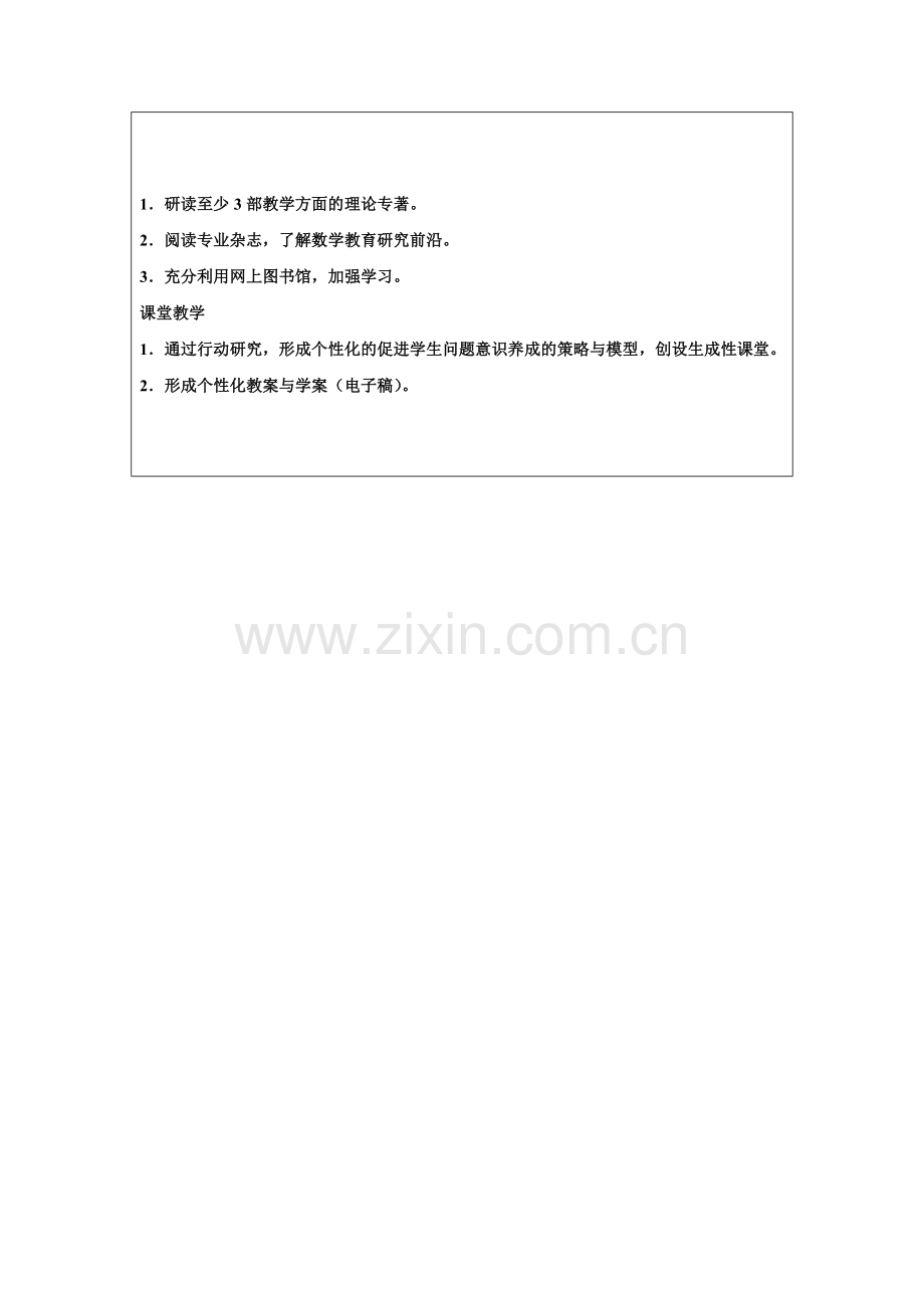 杨正东自我诊断SWOT分析表[1].doc_第2页