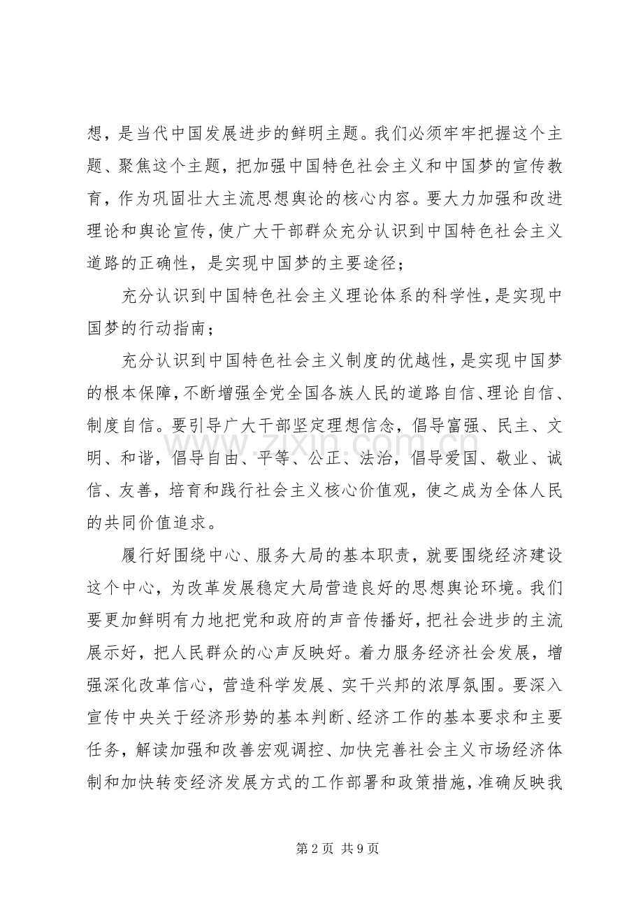 [意识形态学习心得体会范文3篇].docx_第2页