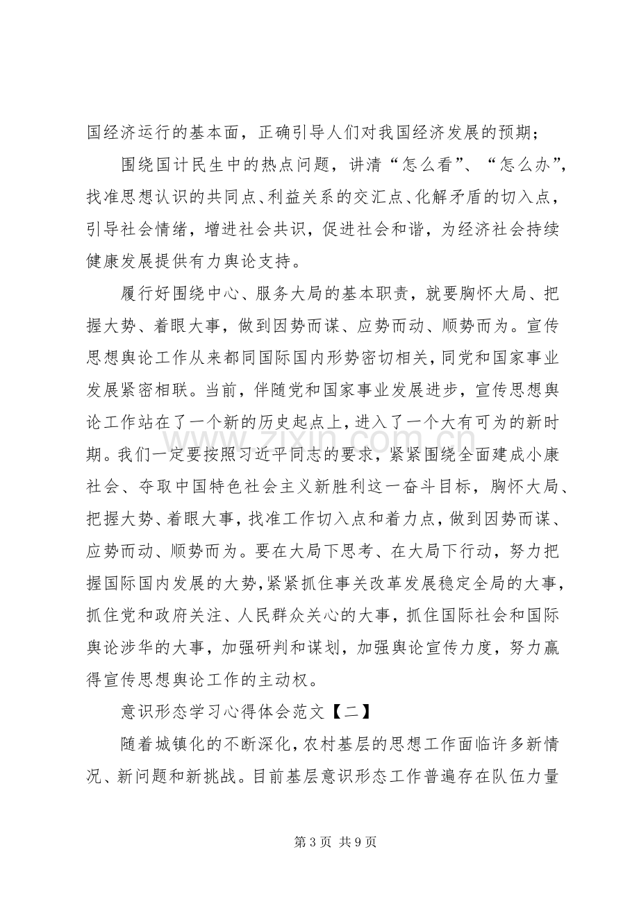 [意识形态学习心得体会范文3篇].docx_第3页