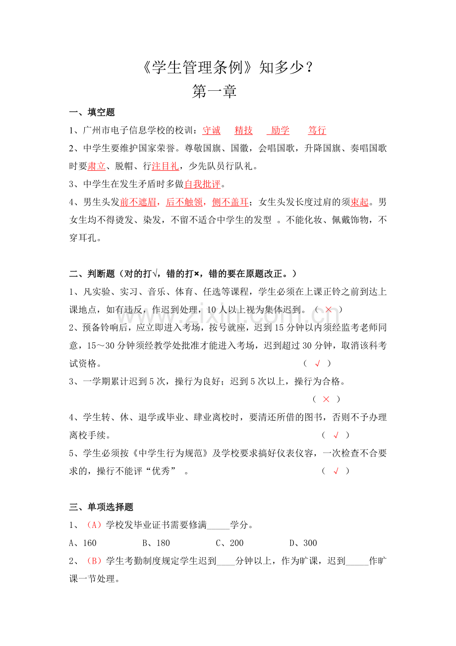 第一章(答案).doc_第1页