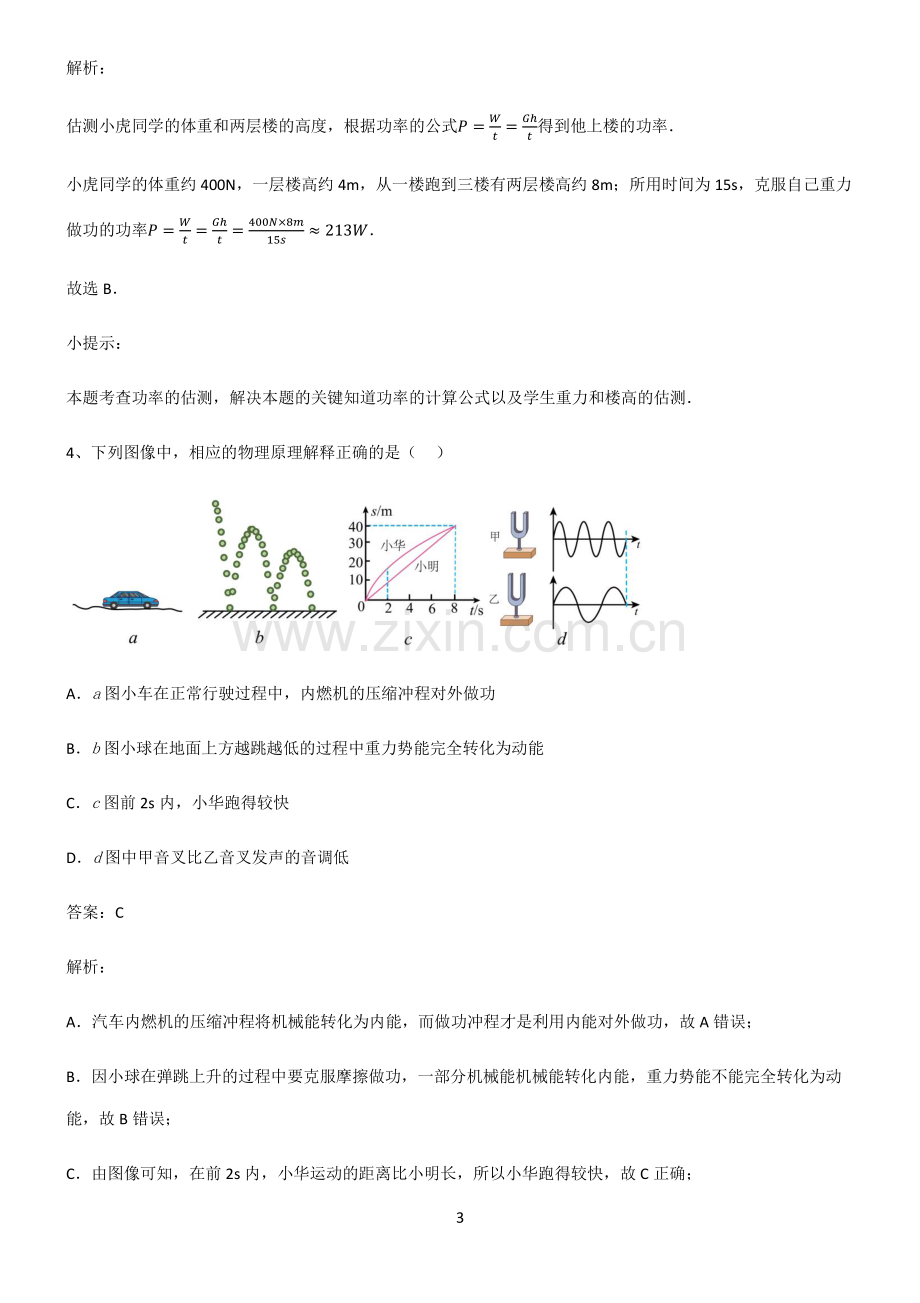 人教版2022年初中物理做功与机械能考点大全笔记.pdf_第3页