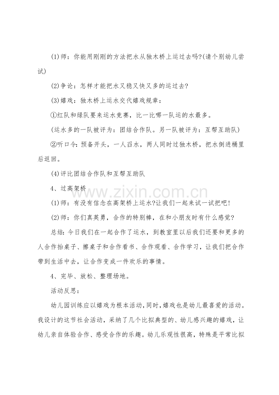 大班体育合作真快乐教案反思.docx_第2页