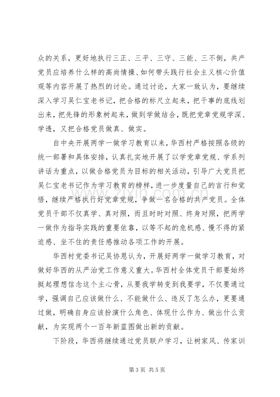 新时期共产党员思想行为规范专题讨论实施方案.docx_第3页