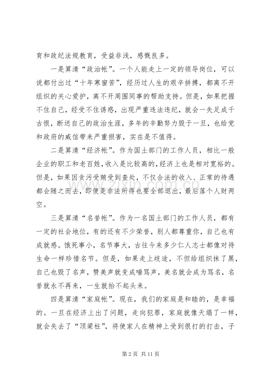 警示教育心得体会专题8篇.docx_第2页