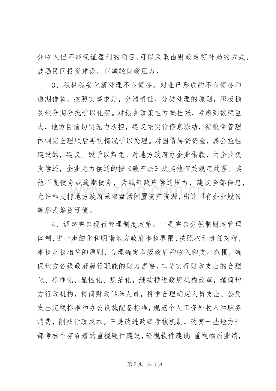 塑工保管科竞职的演讲稿范文.docx_第2页