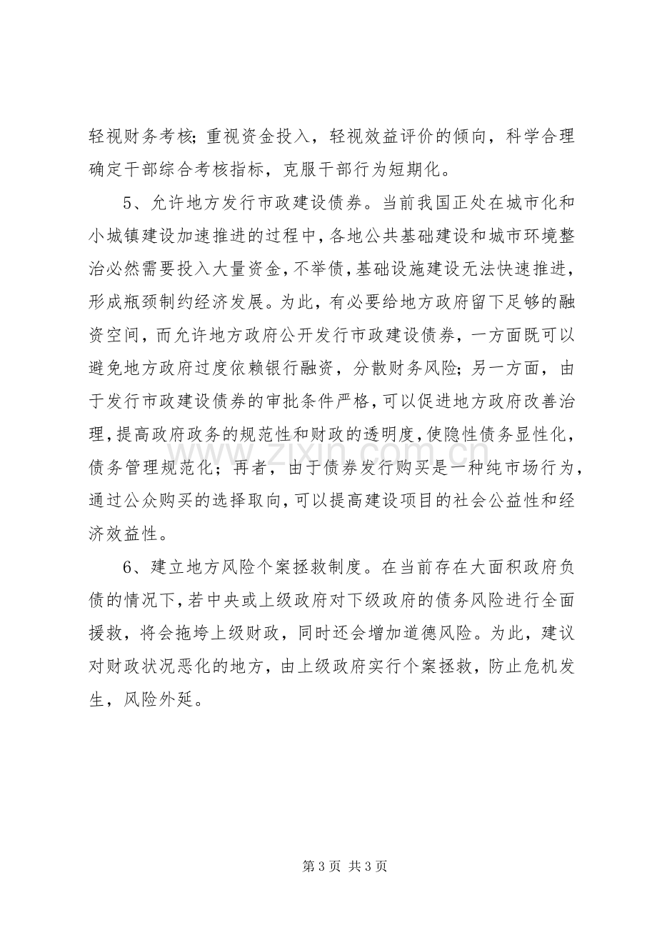 塑工保管科竞职的演讲稿范文.docx_第3页