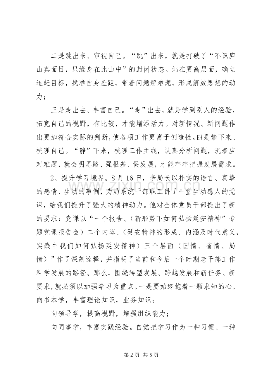 学习XX省委书记袁纯清讲话心得体会.docx_第2页