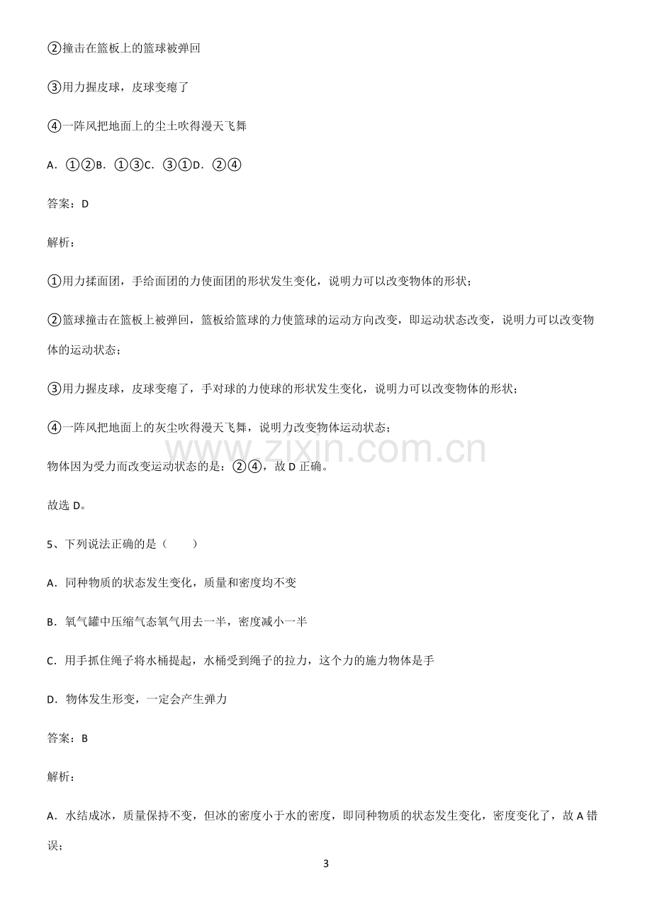 八年级力考点突破.pdf_第3页