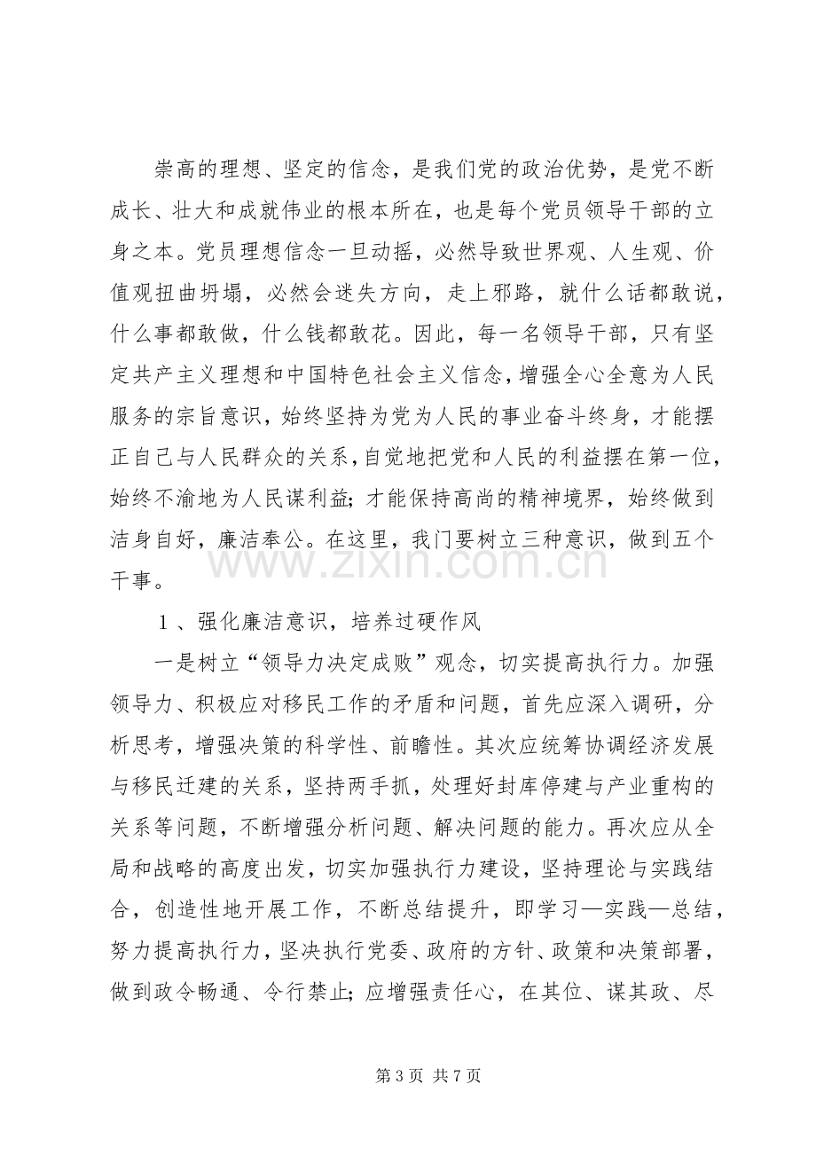 党委书记廉洁从政发言文稿.docx_第3页