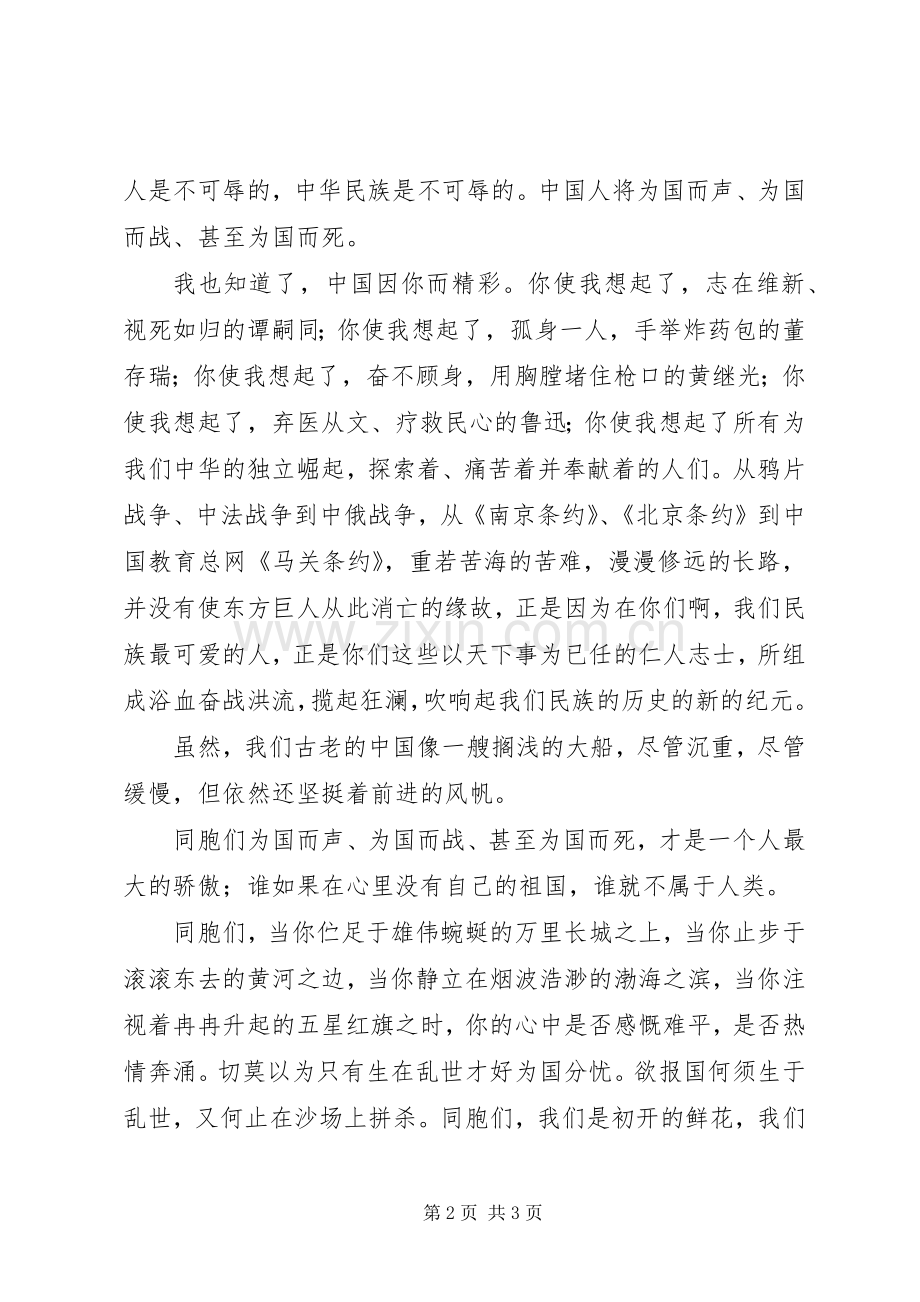 纪念建国60周年演讲稿：为振兴中华而拼搏.docx_第2页