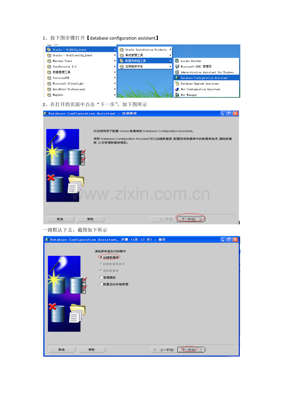 oracle创建数据库实例.doc_第1页