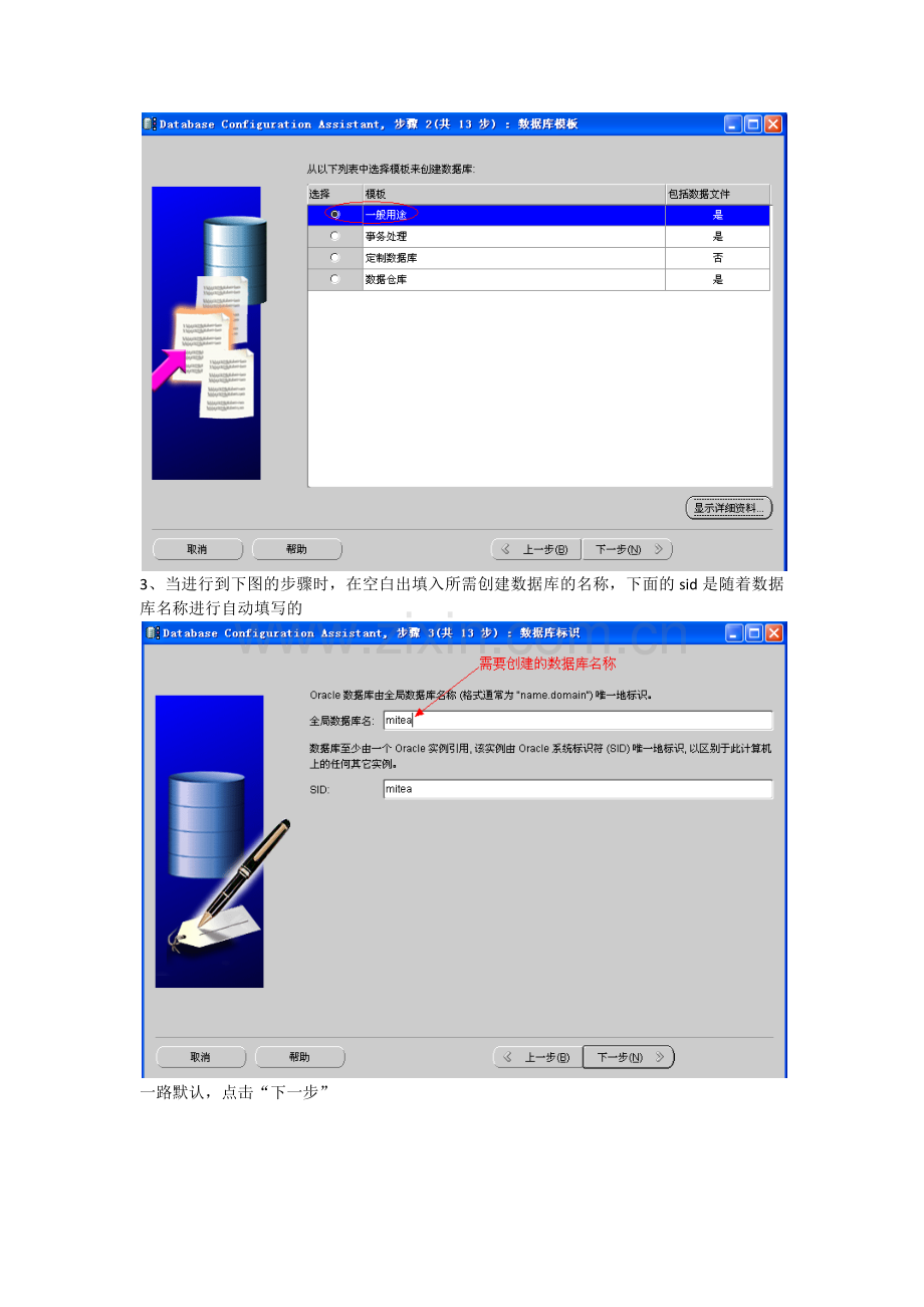 oracle创建数据库实例.doc_第2页