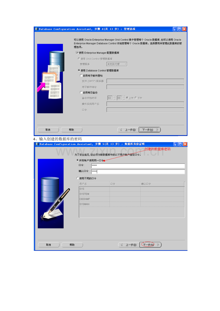 oracle创建数据库实例.doc_第3页