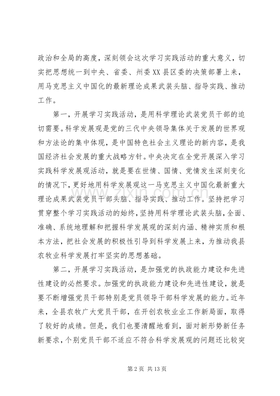 农业局学习实践活动动员大会上的讲话.docx_第2页