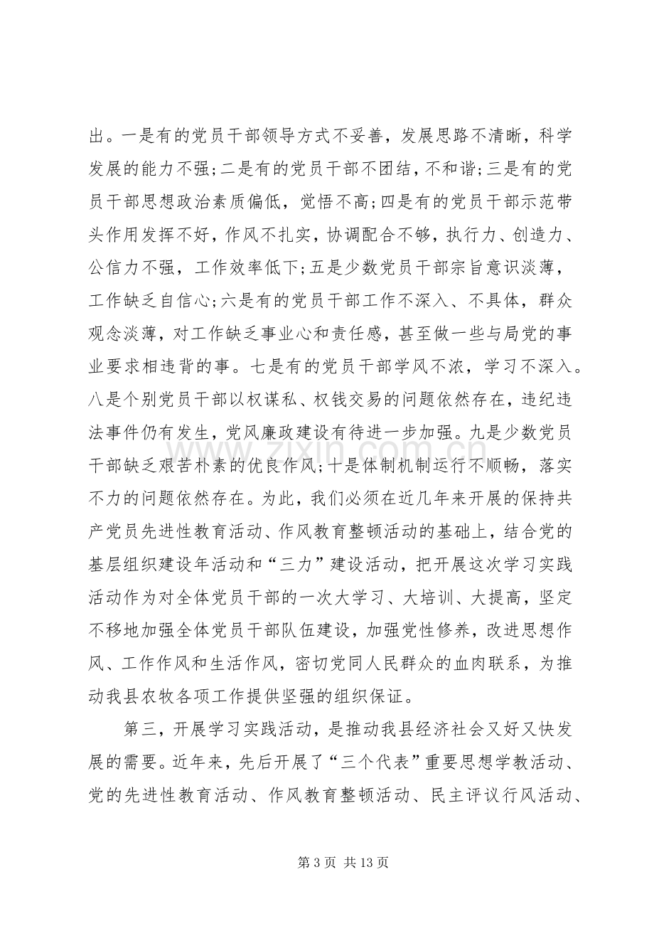 农业局学习实践活动动员大会上的讲话.docx_第3页