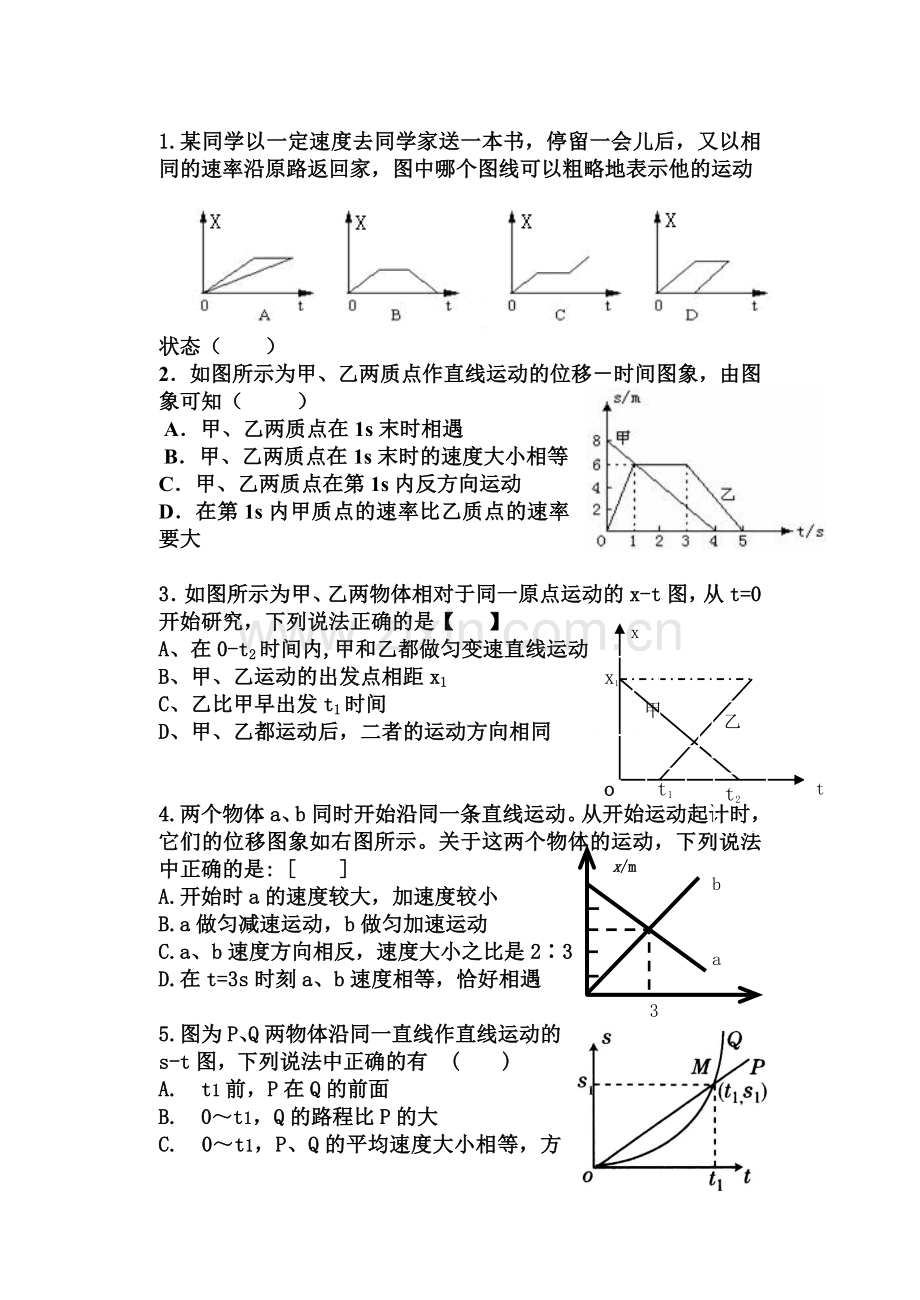 高一物理图像专题 Word 文档.doc_第1页