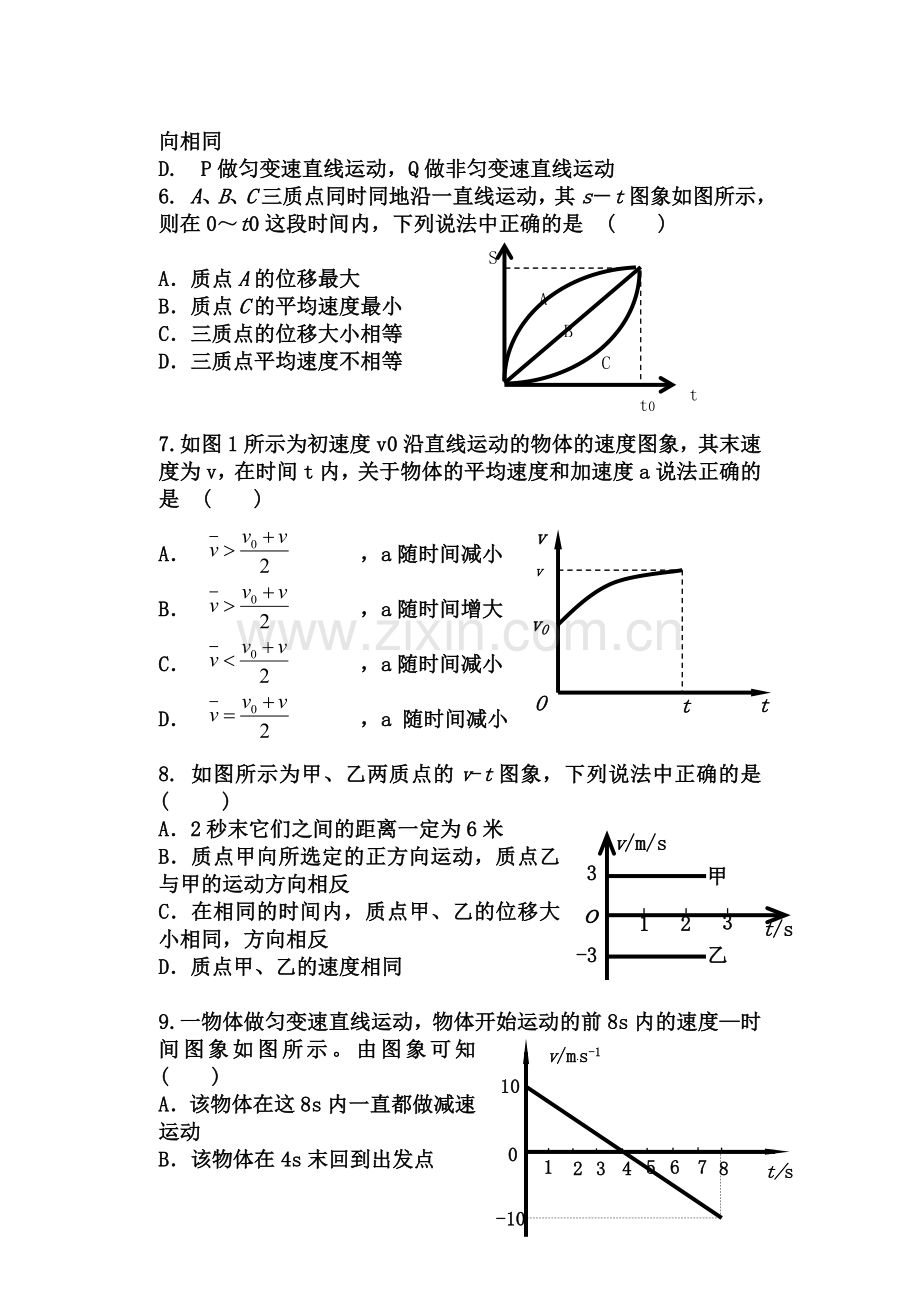 高一物理图像专题 Word 文档.doc_第2页