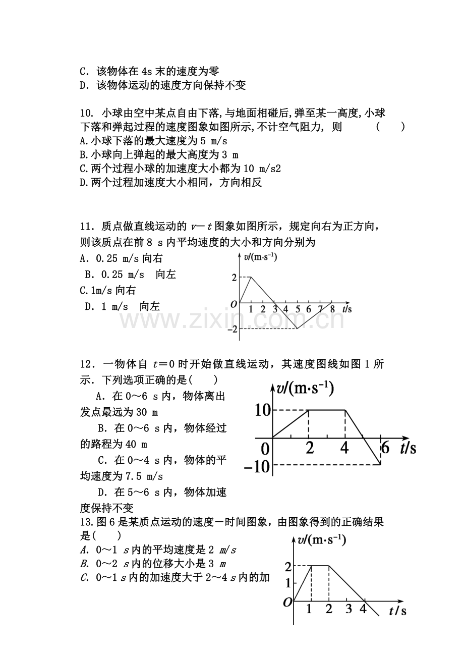 高一物理图像专题 Word 文档.doc_第3页