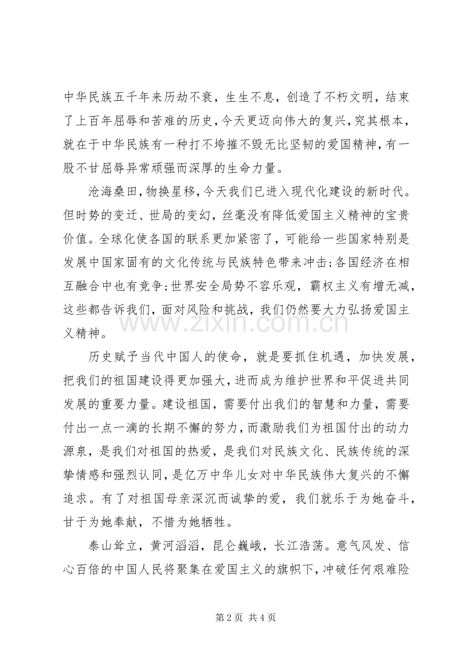 卢沟桥事变演讲稿.docx_第2页