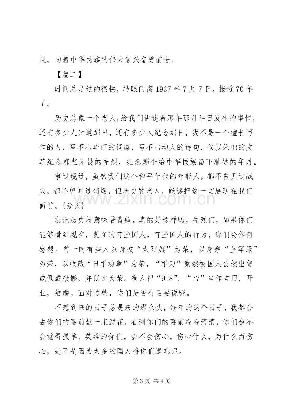 卢沟桥事变演讲稿.docx_第3页