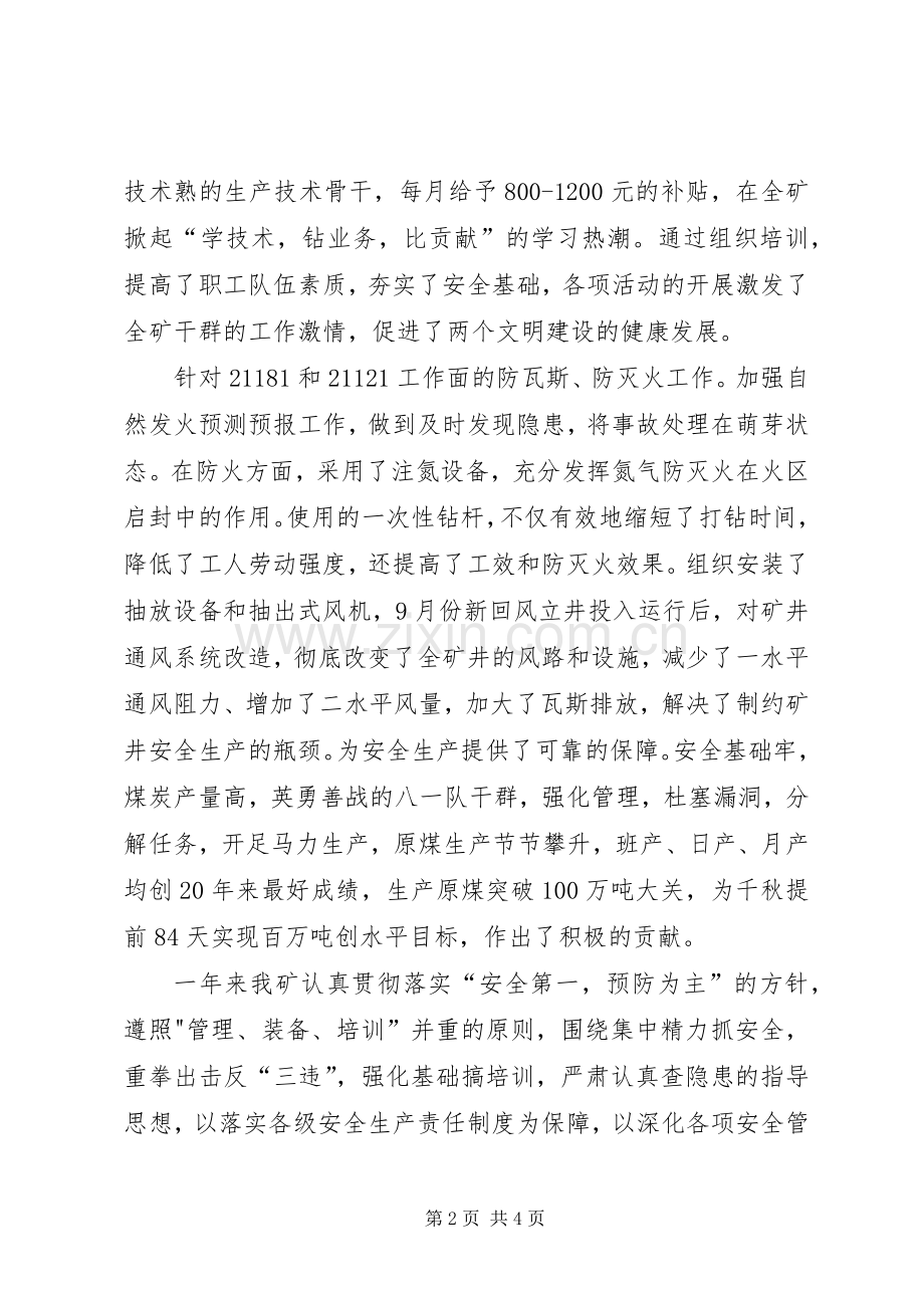 矿党委书记在年度表彰大会上的讲话.docx_第2页