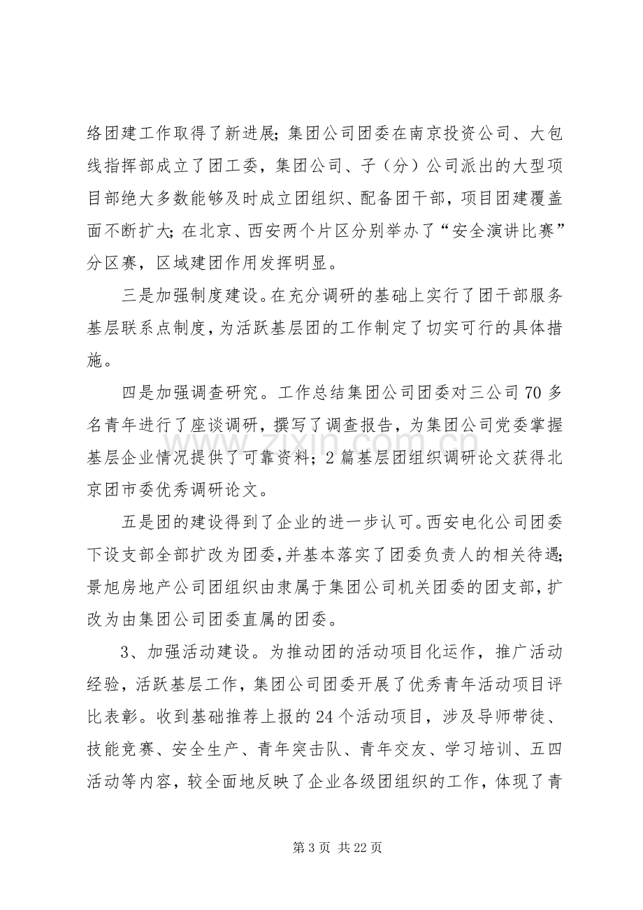 有关团委扩大会议上的讲话稿.docx_第3页