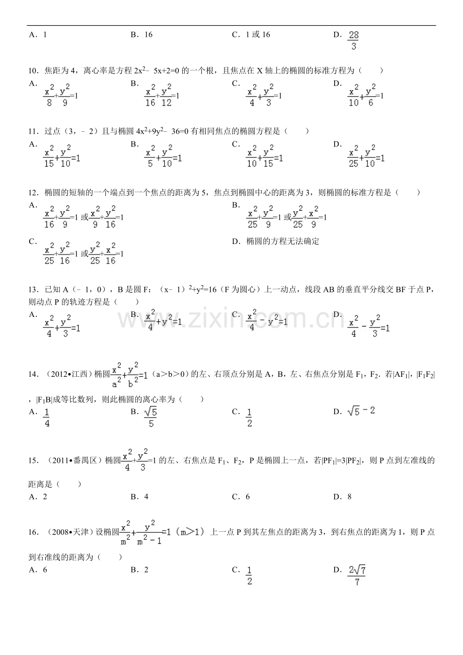 椭圆的简单性质基础练习(含答案).doc_第2页