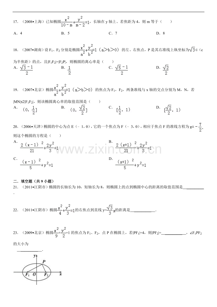 椭圆的简单性质基础练习(含答案).doc_第3页