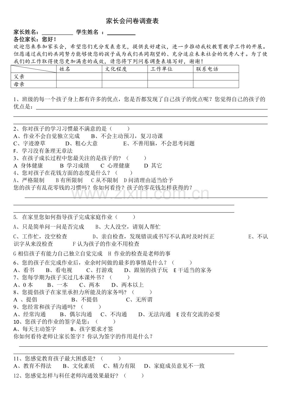 关于学生情况问卷调查表.doc_第1页