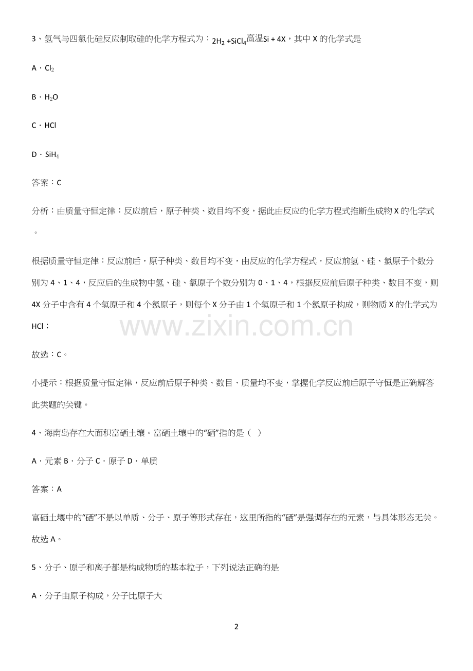 人教版2023初中化学九年级化学上册第三单元物质构成的奥秘高频考点知识梳理.docx_第2页