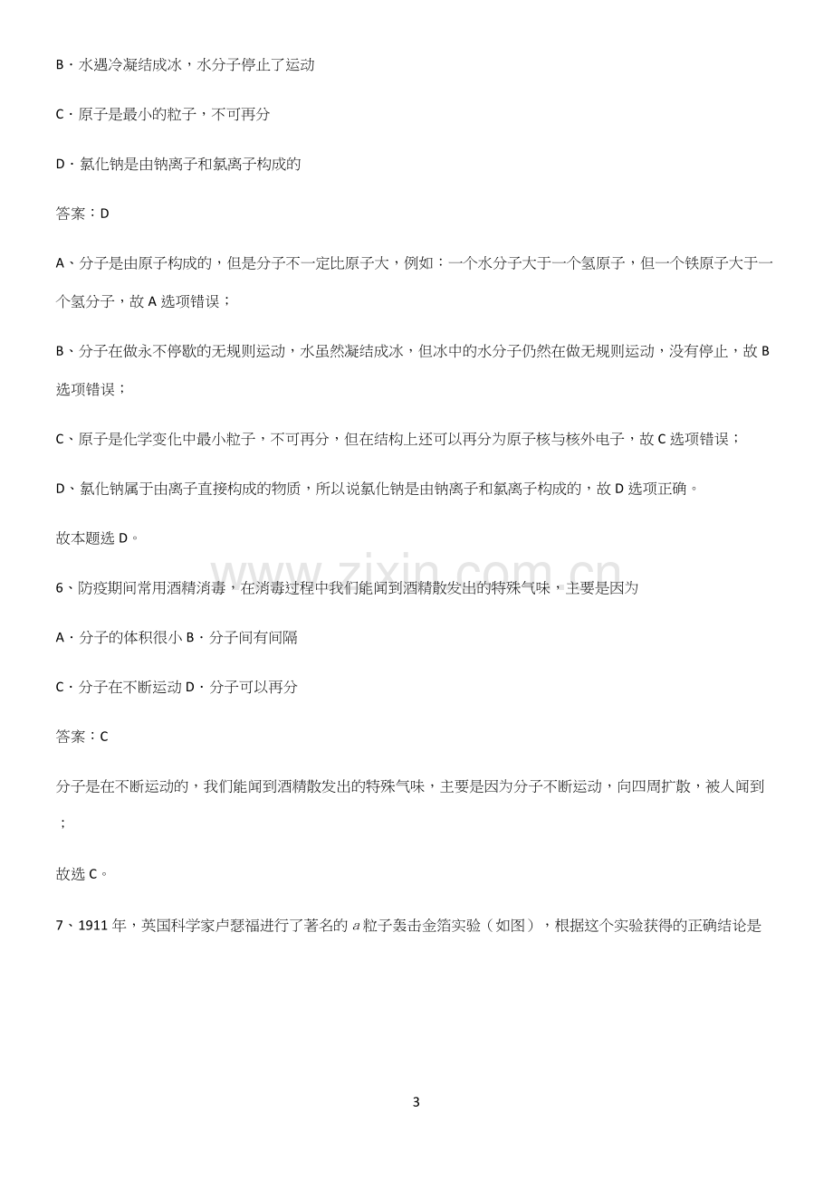 人教版2023初中化学九年级化学上册第三单元物质构成的奥秘高频考点知识梳理.docx_第3页