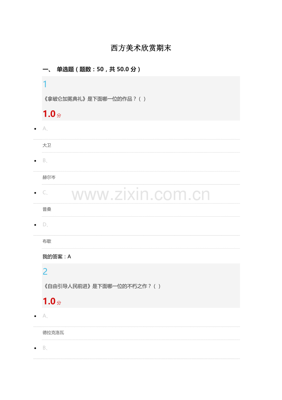 西方美术欣赏期末.docx_第1页