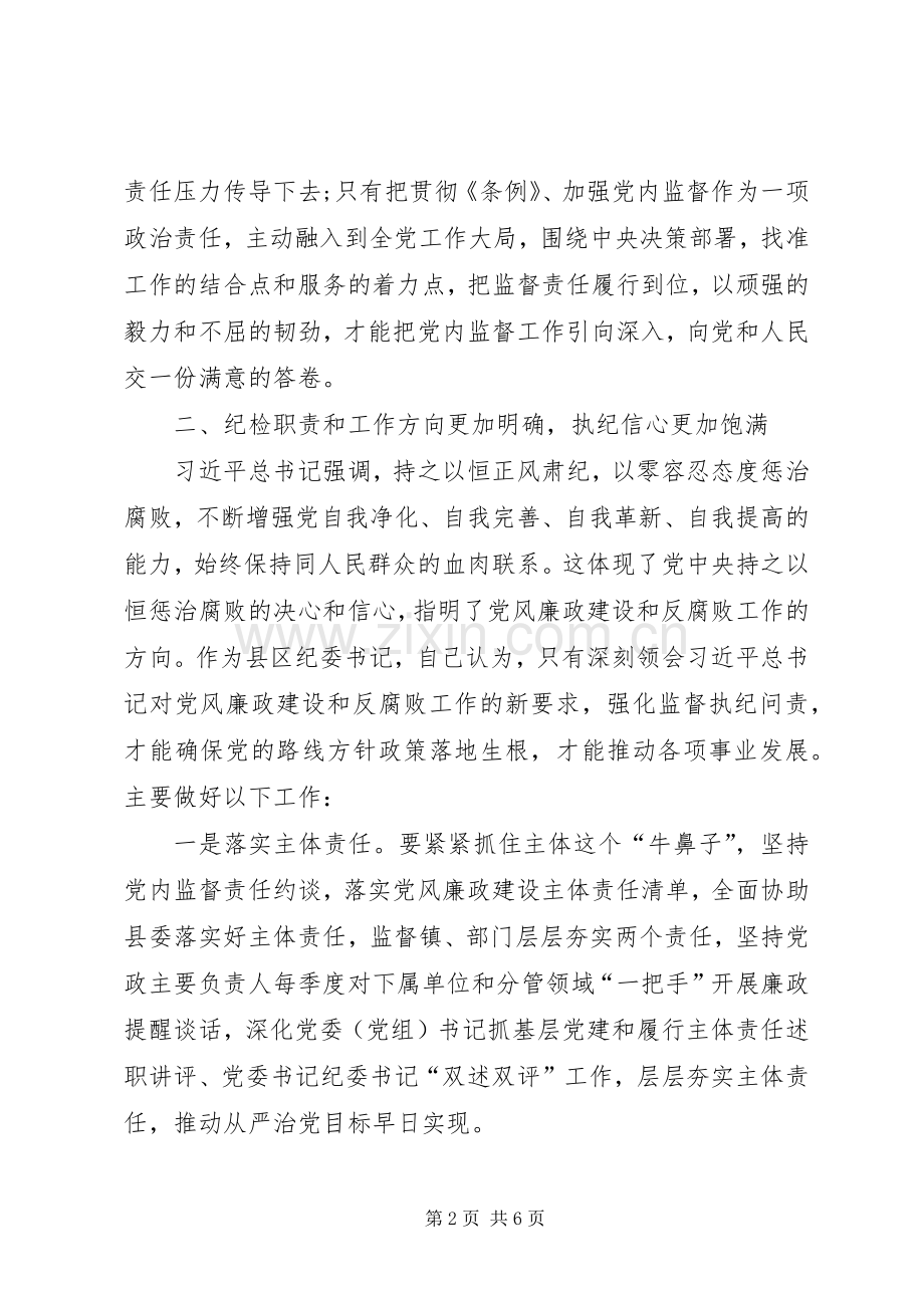 县纪委书记学习十九大精神发言提纲.docx_第2页