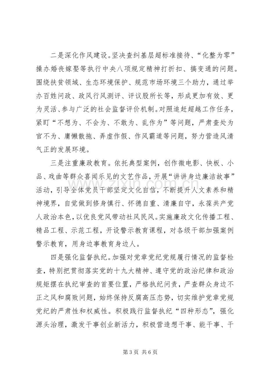 县纪委书记学习十九大精神发言提纲.docx_第3页